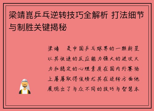 梁靖崑乒乓逆转技巧全解析 打法细节与制胜关键揭秘