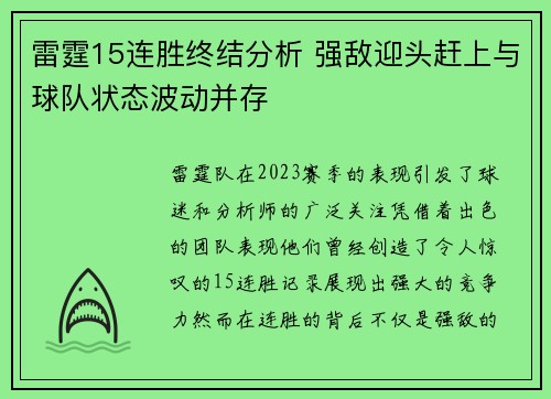 雷霆15连胜终结分析 强敌迎头赶上与球队状态波动并存