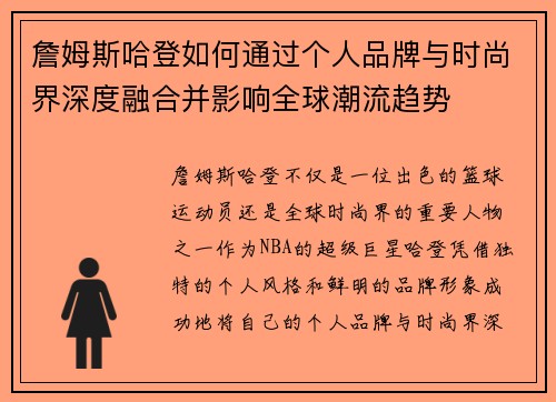 詹姆斯哈登如何通过个人品牌与时尚界深度融合并影响全球潮流趋势 詹姆斯哈登如何通过个人品牌与时尚界深度融合并影响全球潮流趋势