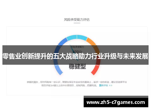 零售业创新提升的五大战略助力行业升级与未来发展